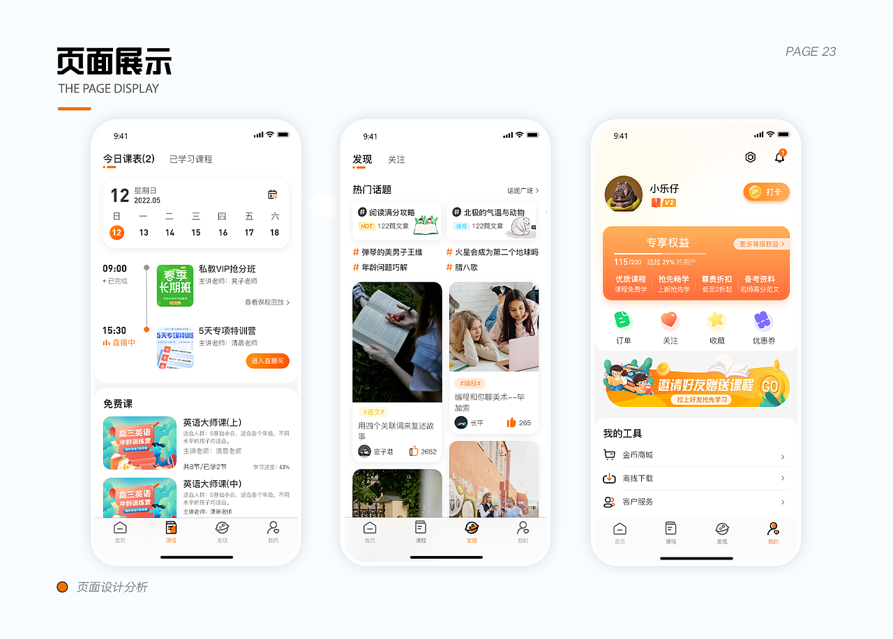 UI | UE设计作品集