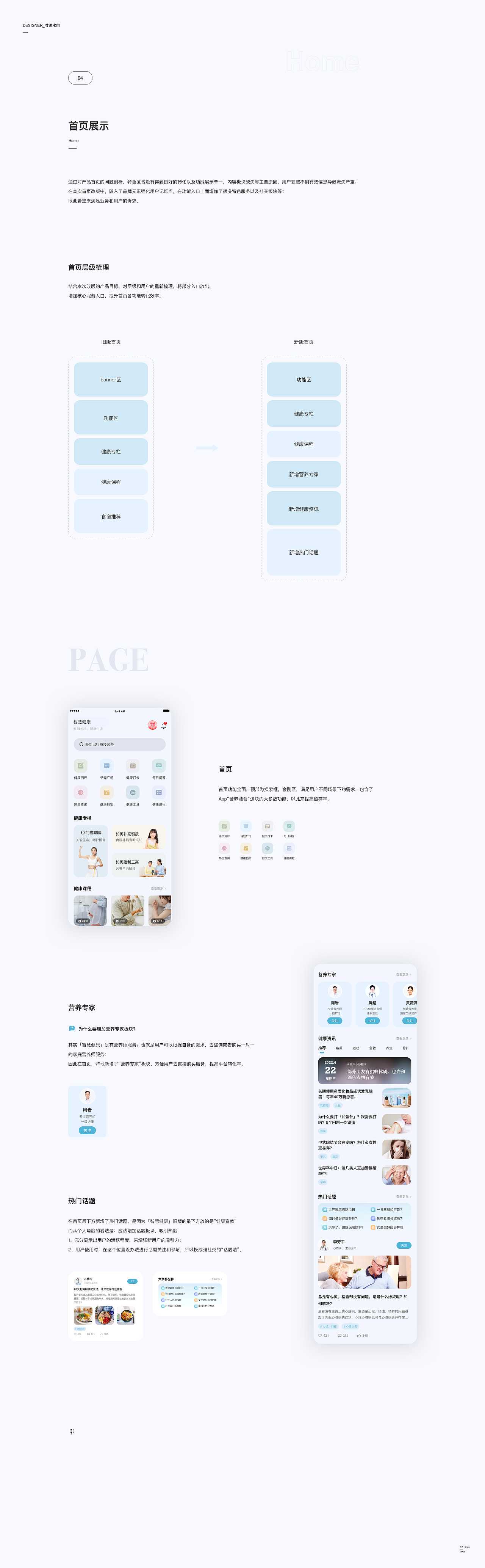 智慧健康首页设计3.0优化提案