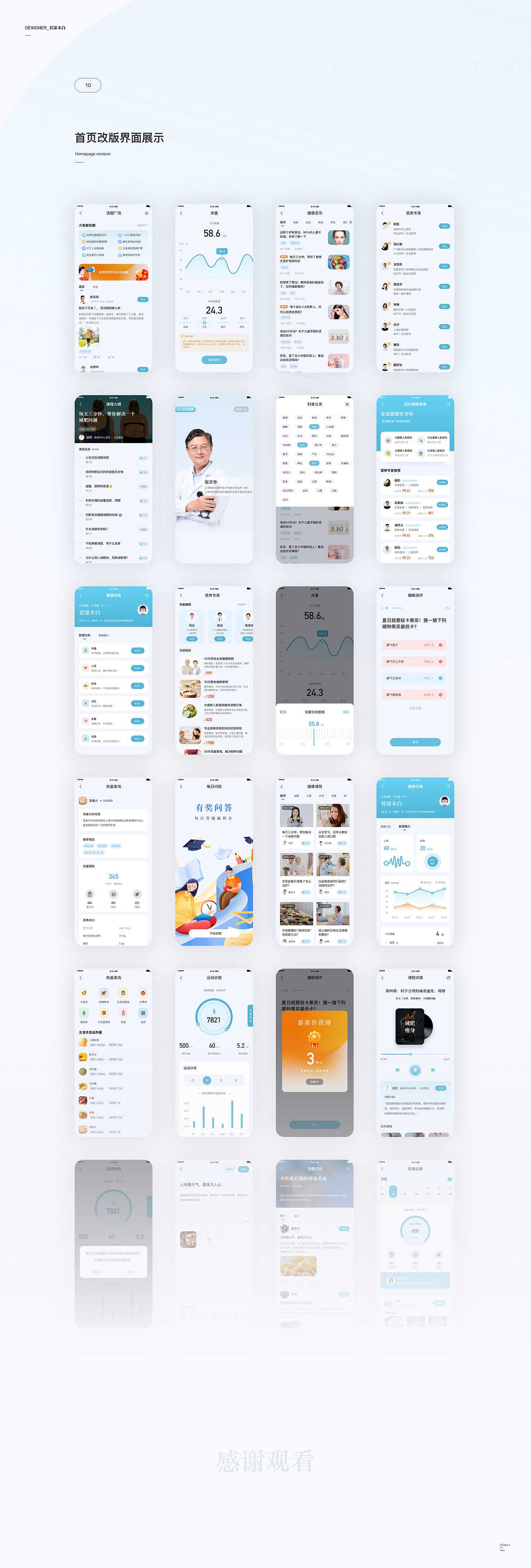 智慧健康首页设计3.0优化提案