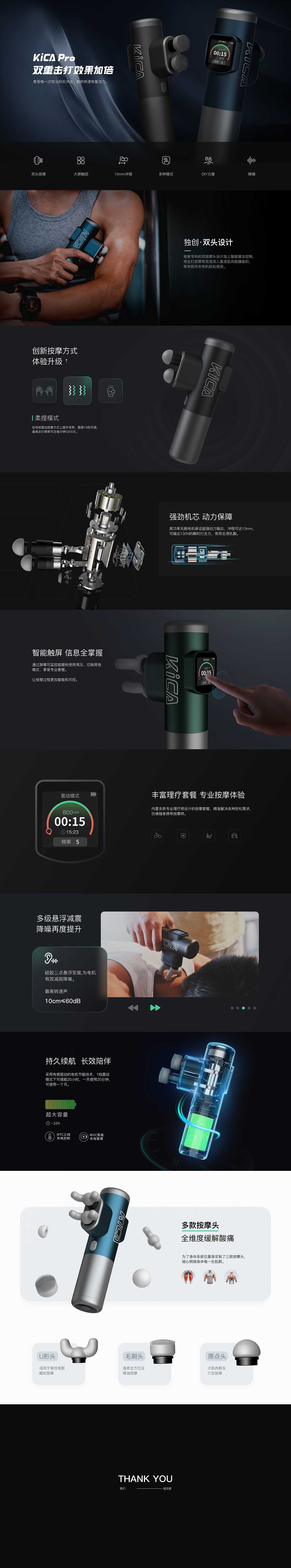 Kica pro 筋膜枪 ui /网页