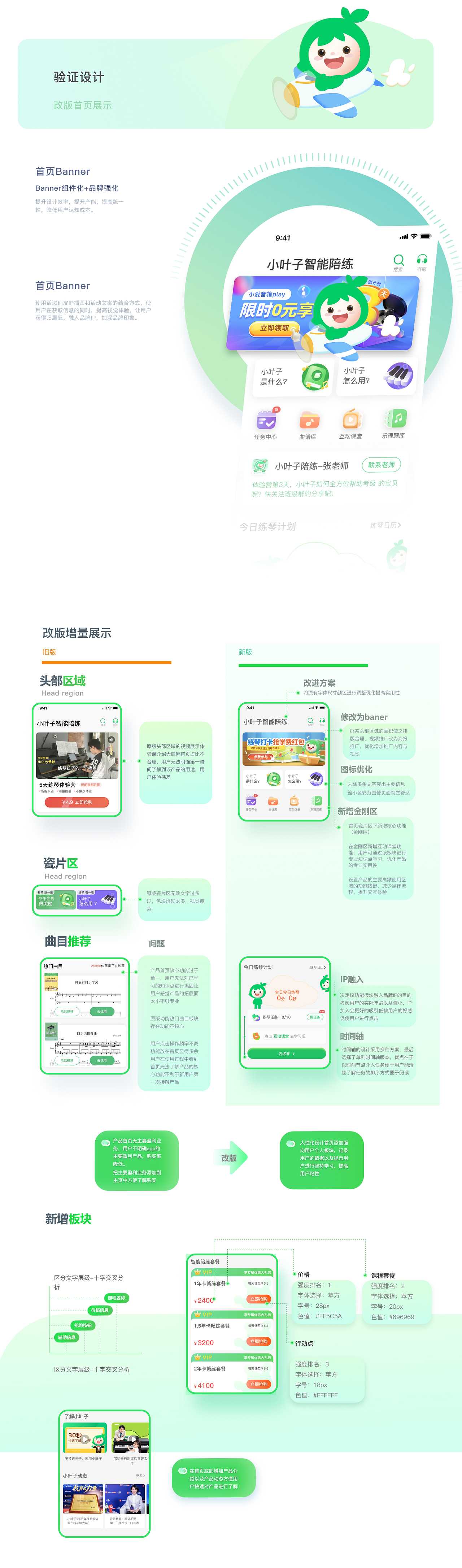 小叶子智能陪练APP