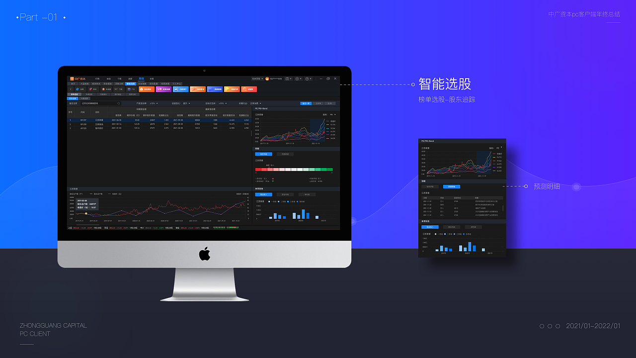 中广资本PC金融客户端设计总结