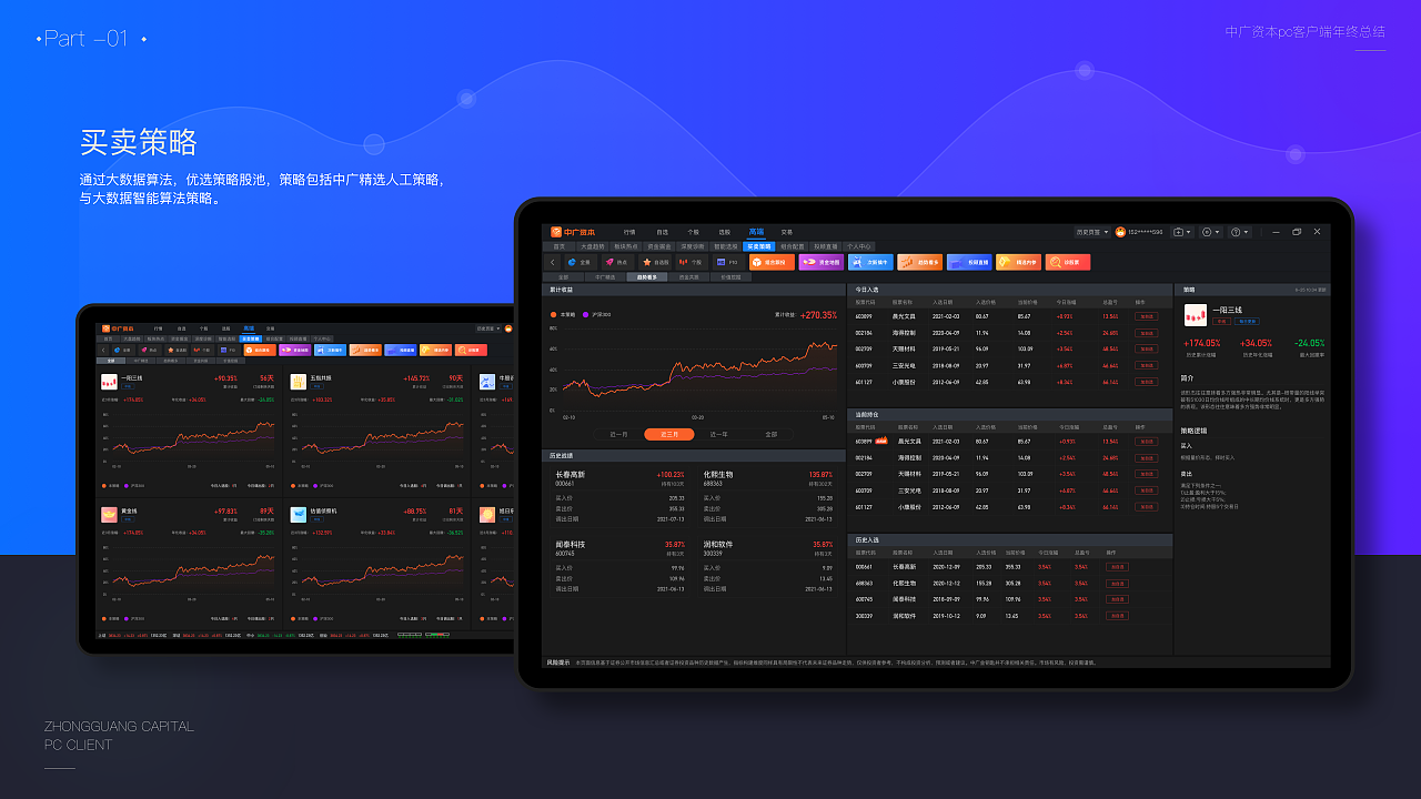 中广资本PC金融客户端设计总结