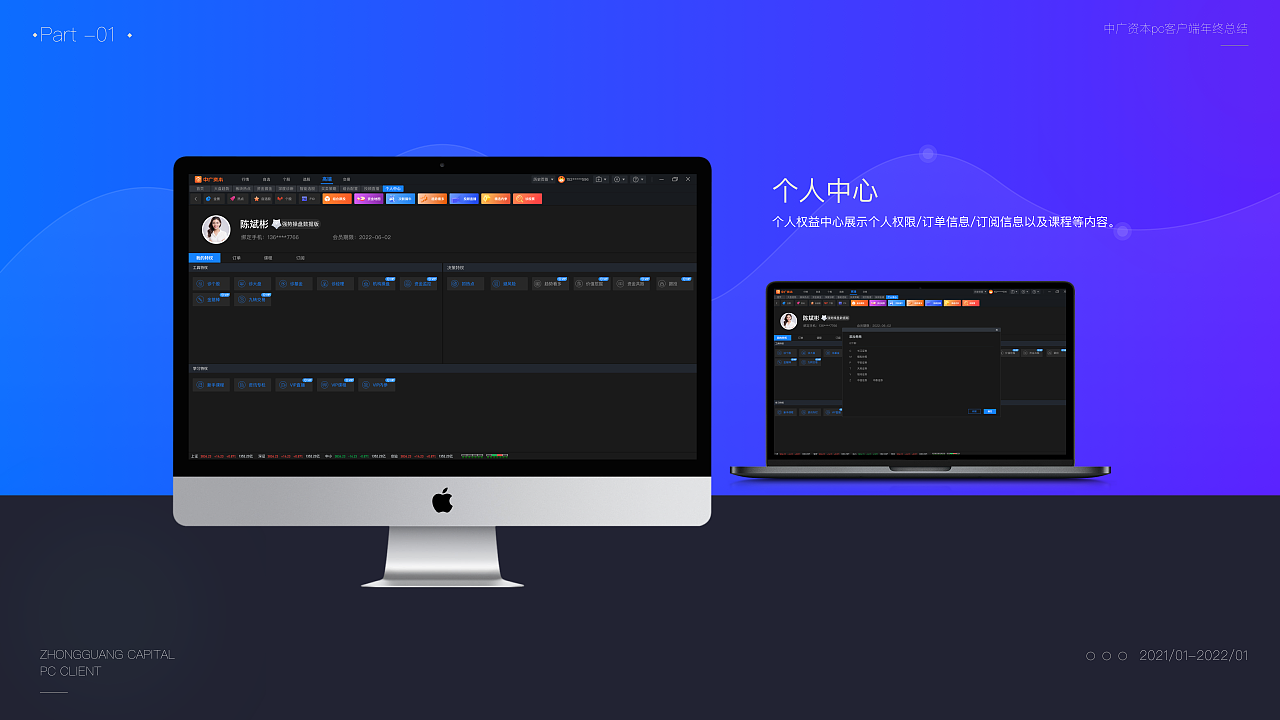 中广资本PC金融客户端设计总结