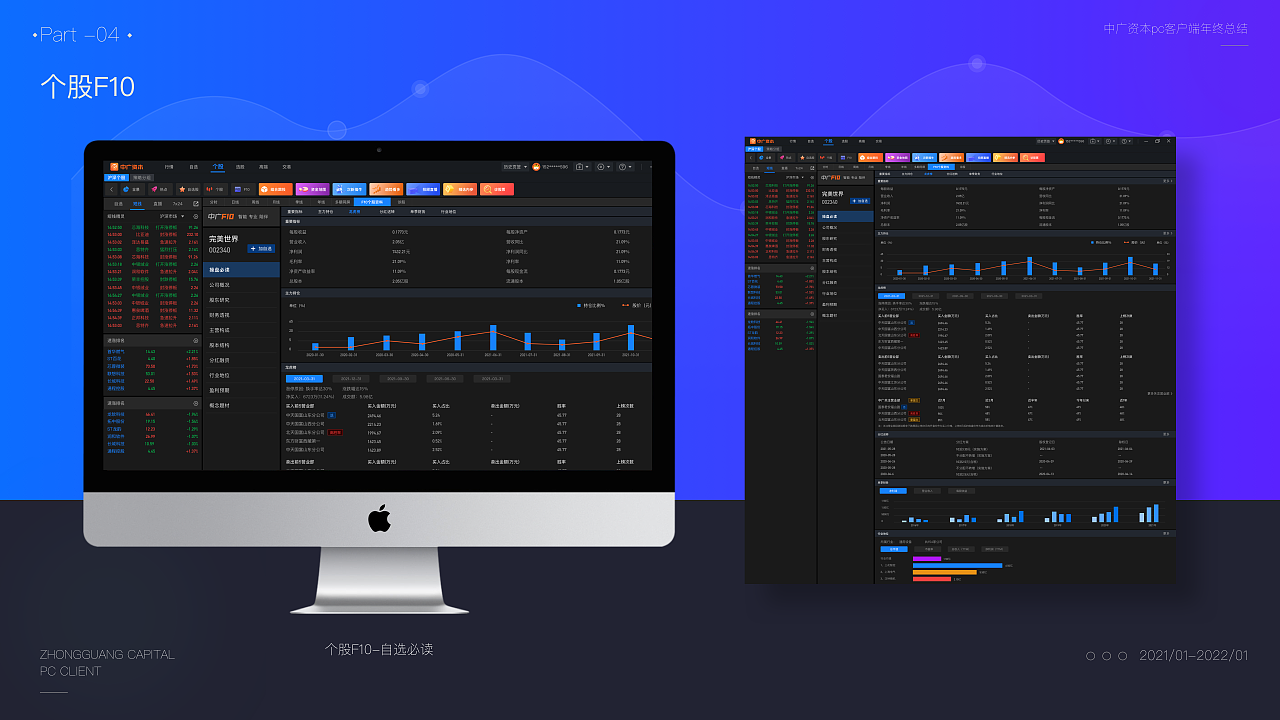中广资本PC金融客户端设计总结