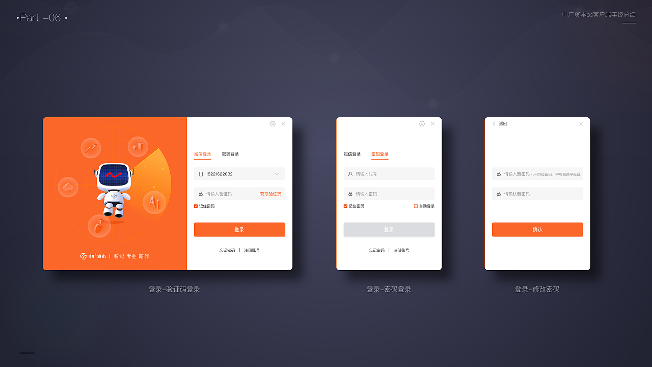中广资本PC金融客户端设计总结